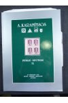 Aukční katalog Karamitsos - Řecko