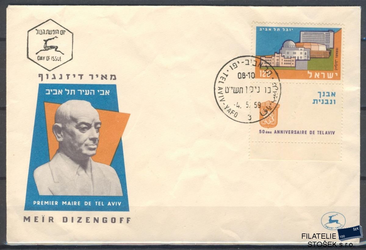 Izrael známky Mi 177 FDC KVP