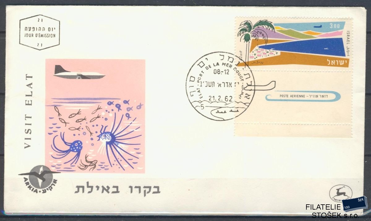 Izrael známky Mi 211 FDC